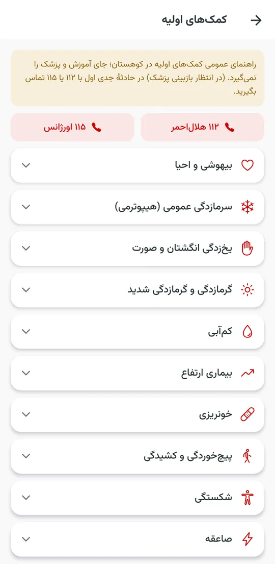 کمک‌های اولیهٔ کوهستان، بدون اینترنت