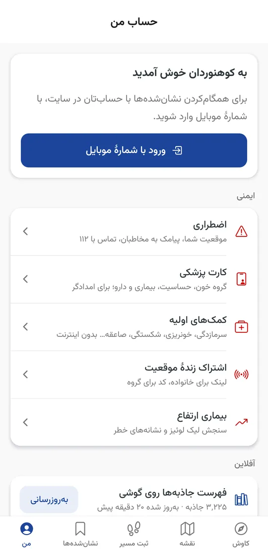 اضطراری، کارت پزشکی و اشتراک زندهٔ موقعیت