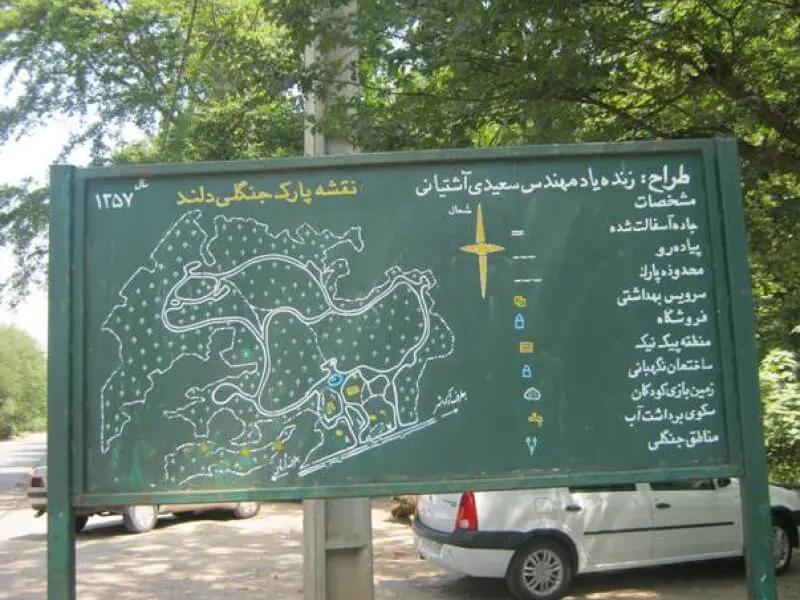 پارک جنگلی دلند - تصویر 7