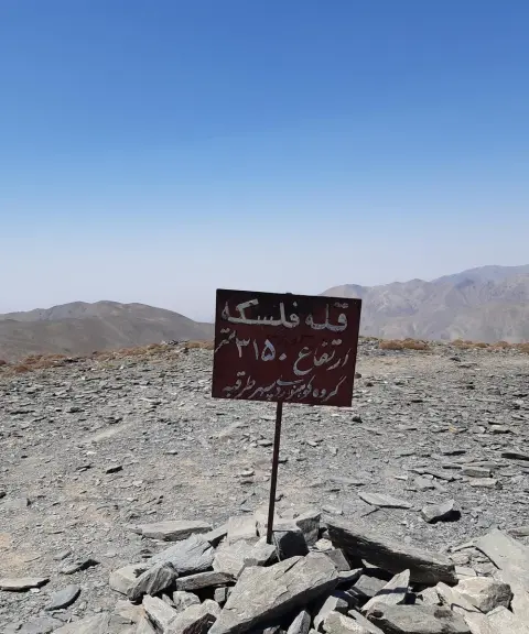 قله فلسکه، خراسان رضوی