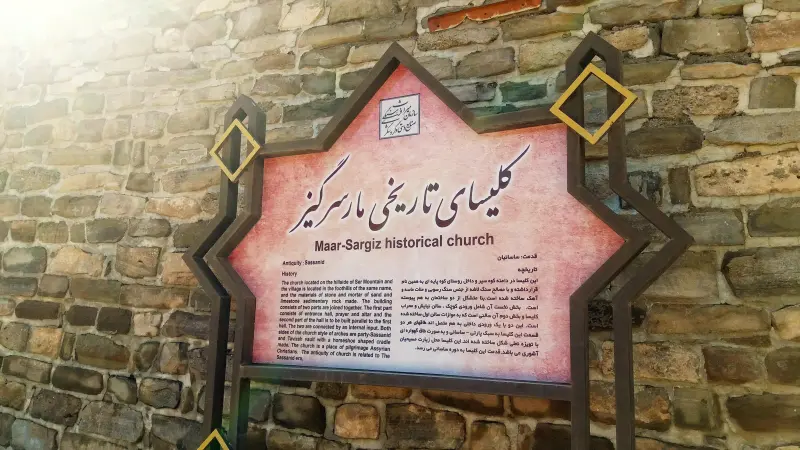کلیسای مارسرگیز - تصویر 1