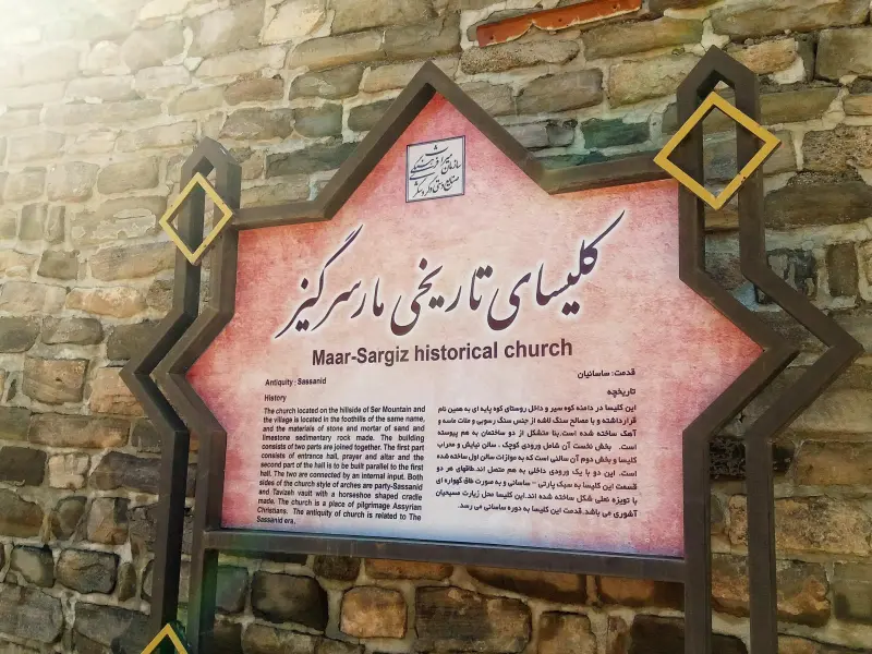 کلیسای مارسرگیز - تصویر 1