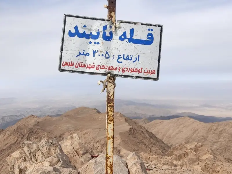 قله نایبند