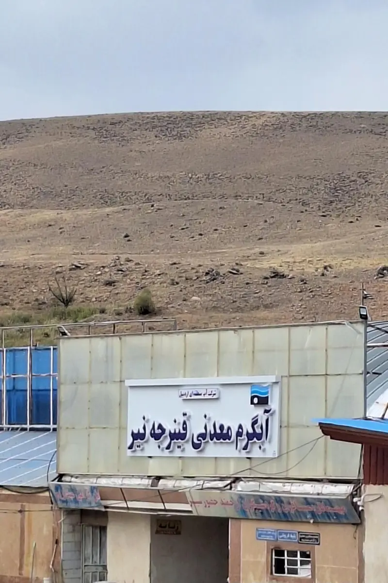 آب گرم قینرجه - تصویر 1