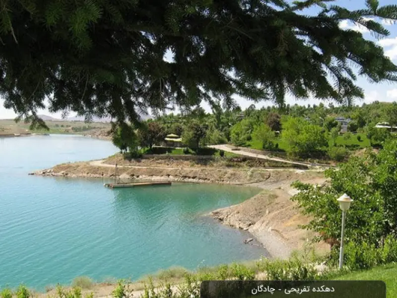 دهکده تفریحی چادگان - تصویر 1