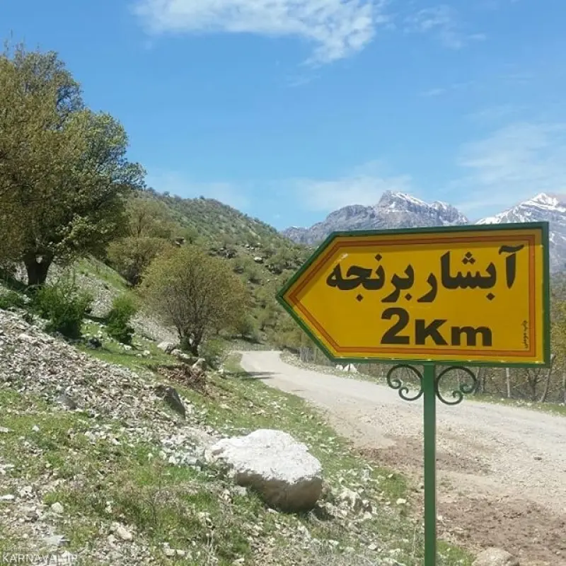 آبشار برنجه - تصویر 2