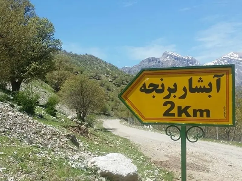 آبشار برنجه - تصویر 2
