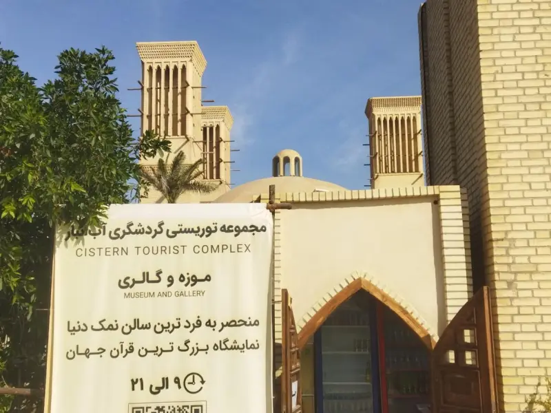 آب‌انبار سنتی کیش - تصویر 3