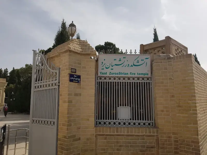 آتشکده زرتشتیان - تصویر 6
