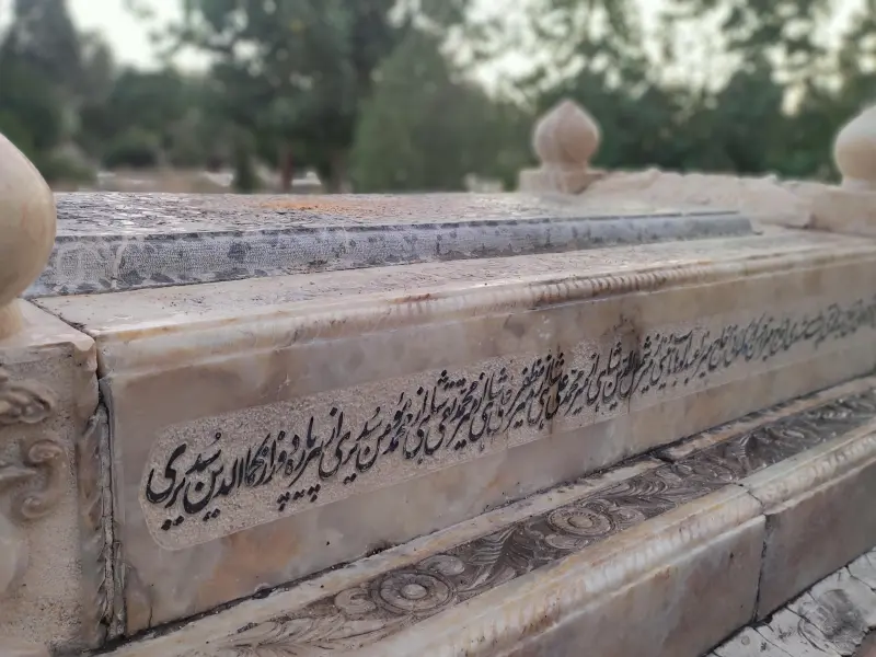 گورستان ابن بابویه