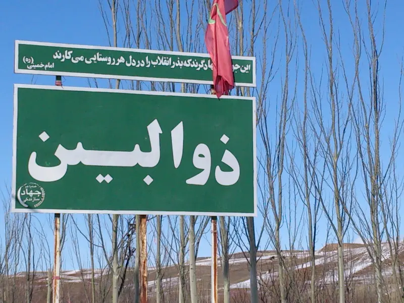 تالاب ذولبين - تصویر 1
