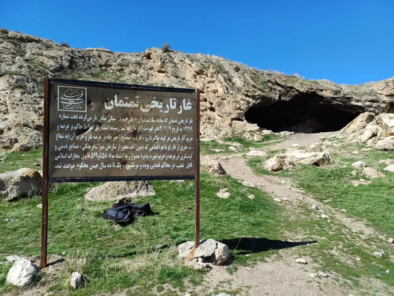 غار تمتمان