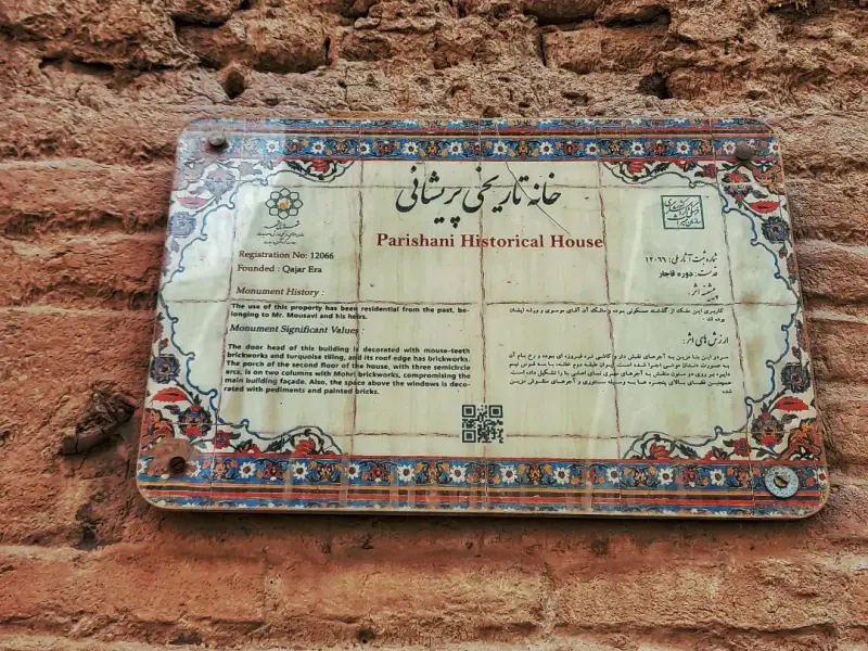 خانه تاریخی پریشانی - تصویر 7