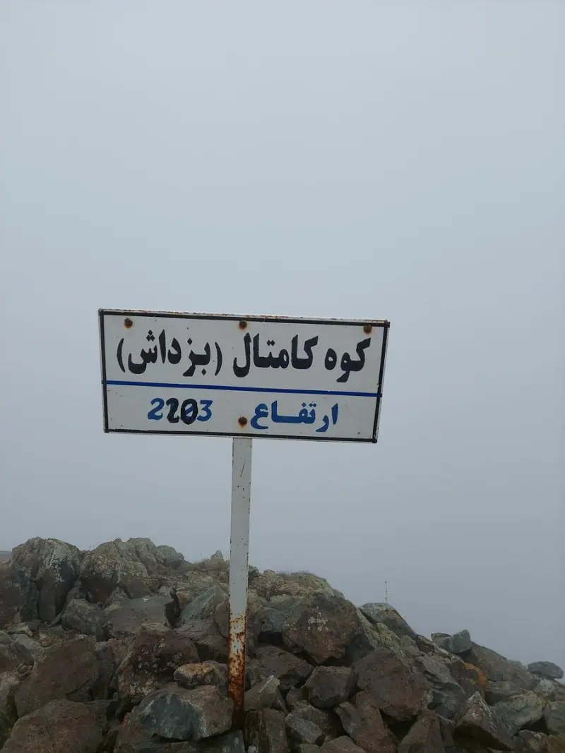 قله کمتال - تصویر 9