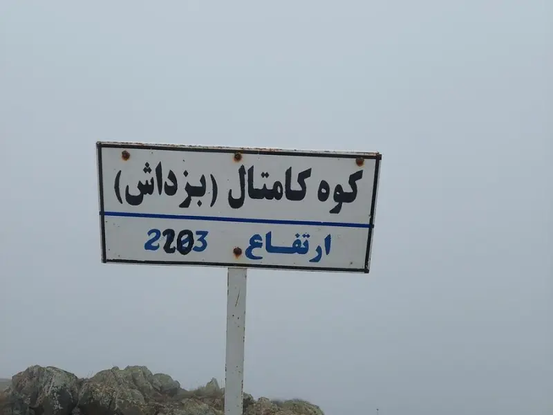 قله کمتال - تصویر 9