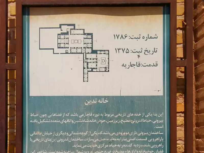 خانه تدین - تصویر 5