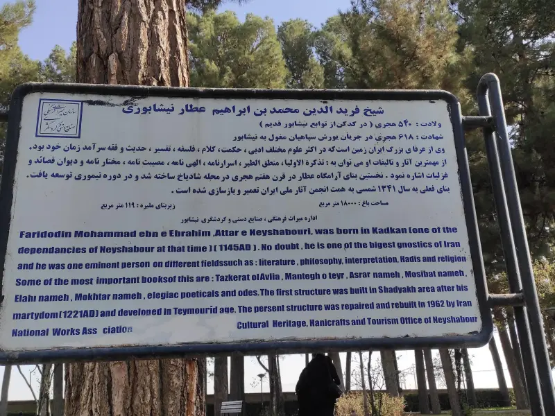 آرامگاه عطار نیشابوری - تصویر 2