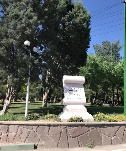 پارک جنگلی افرا، تهران