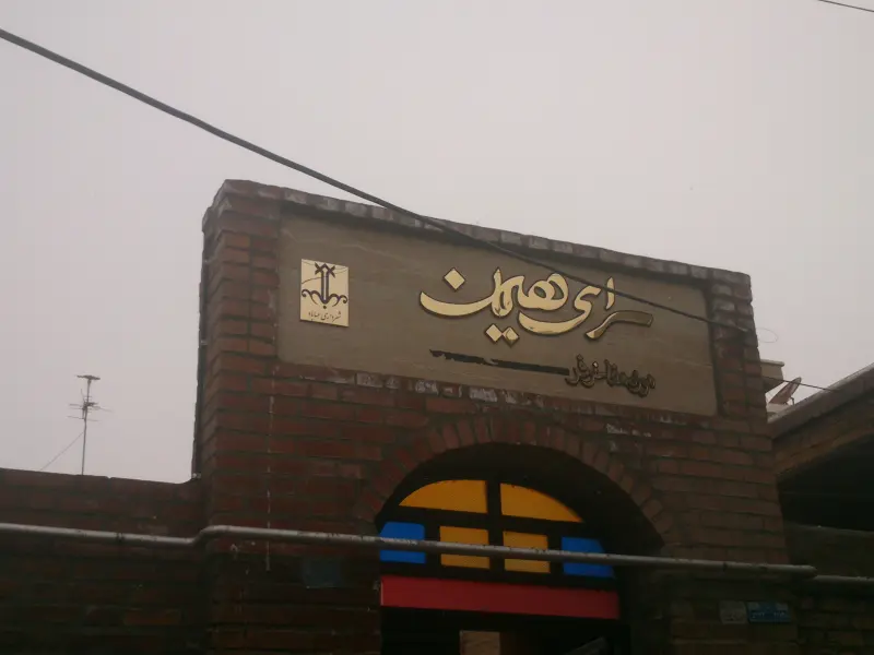 موزه مفاخر فرهنگی هنری مهاباد (سرای هیمن) - تصویر 2