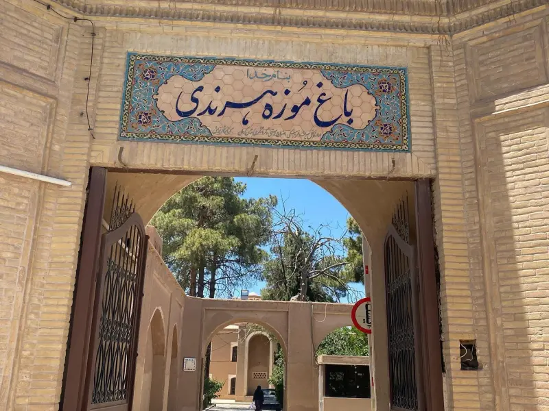باغ موزه هرندی - تصویر 8