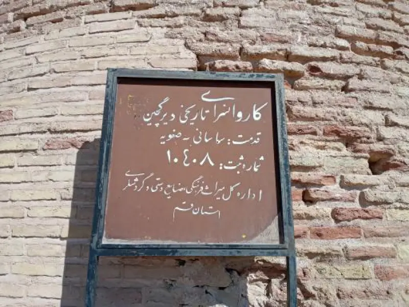 کاروانسرای دیر گچین - تصویر 4