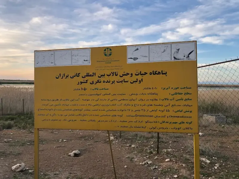تالاب کانی برازان‎ - تصویر 8