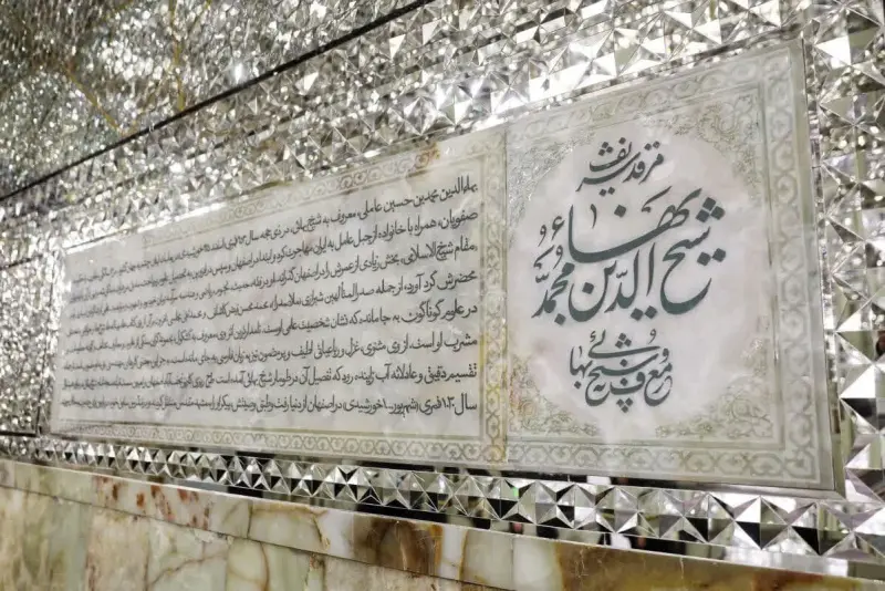 آرامگاه شیخ بهایی - تصویر 4