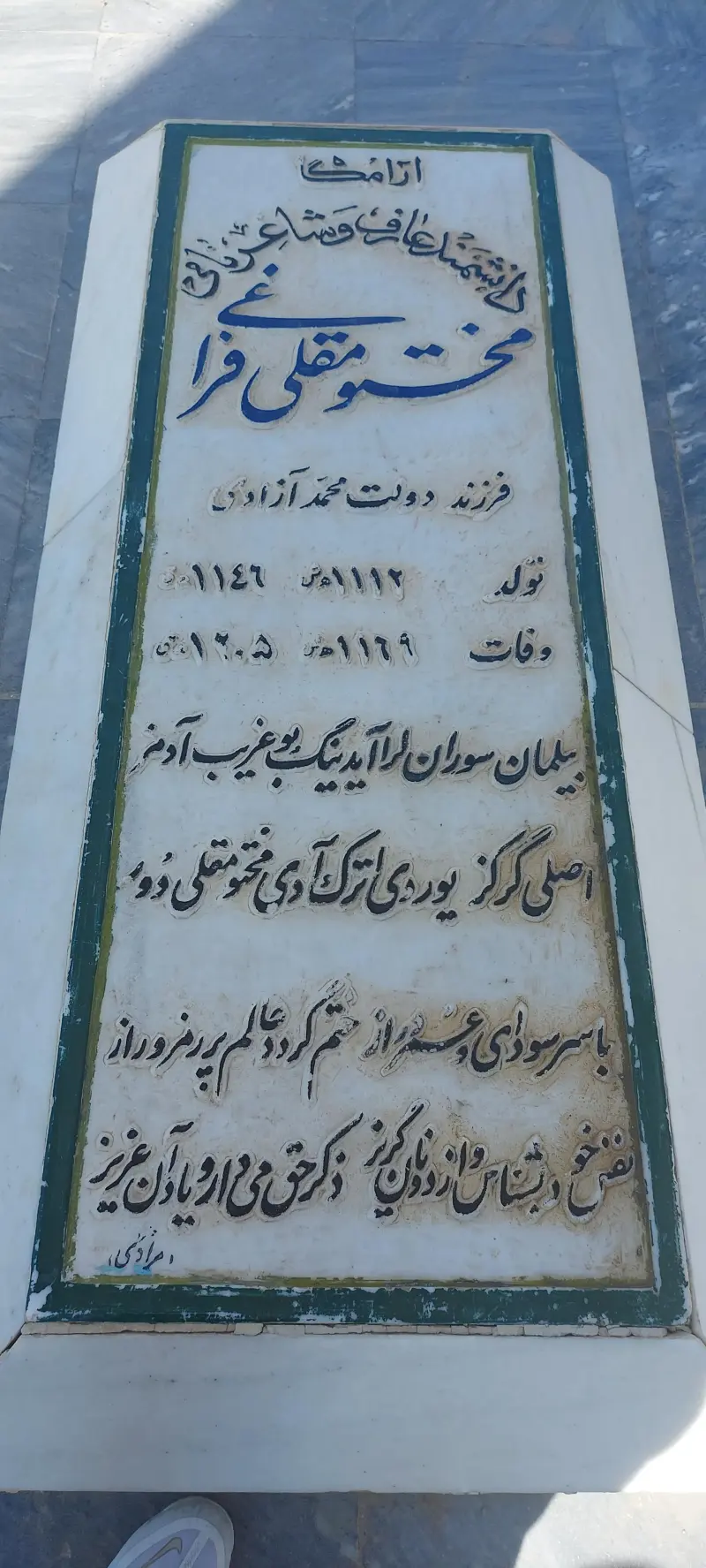 آرامگاه مختوم‌قلی فراغی - تصویر 5