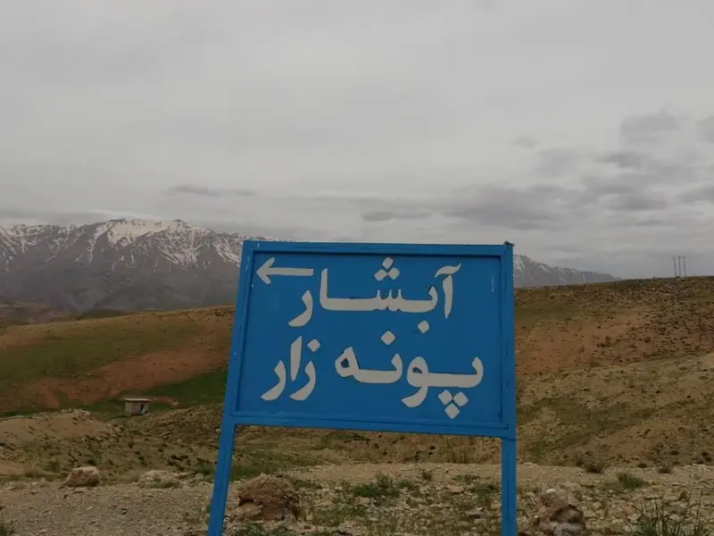 آبشار پونه زار - تصویر 9