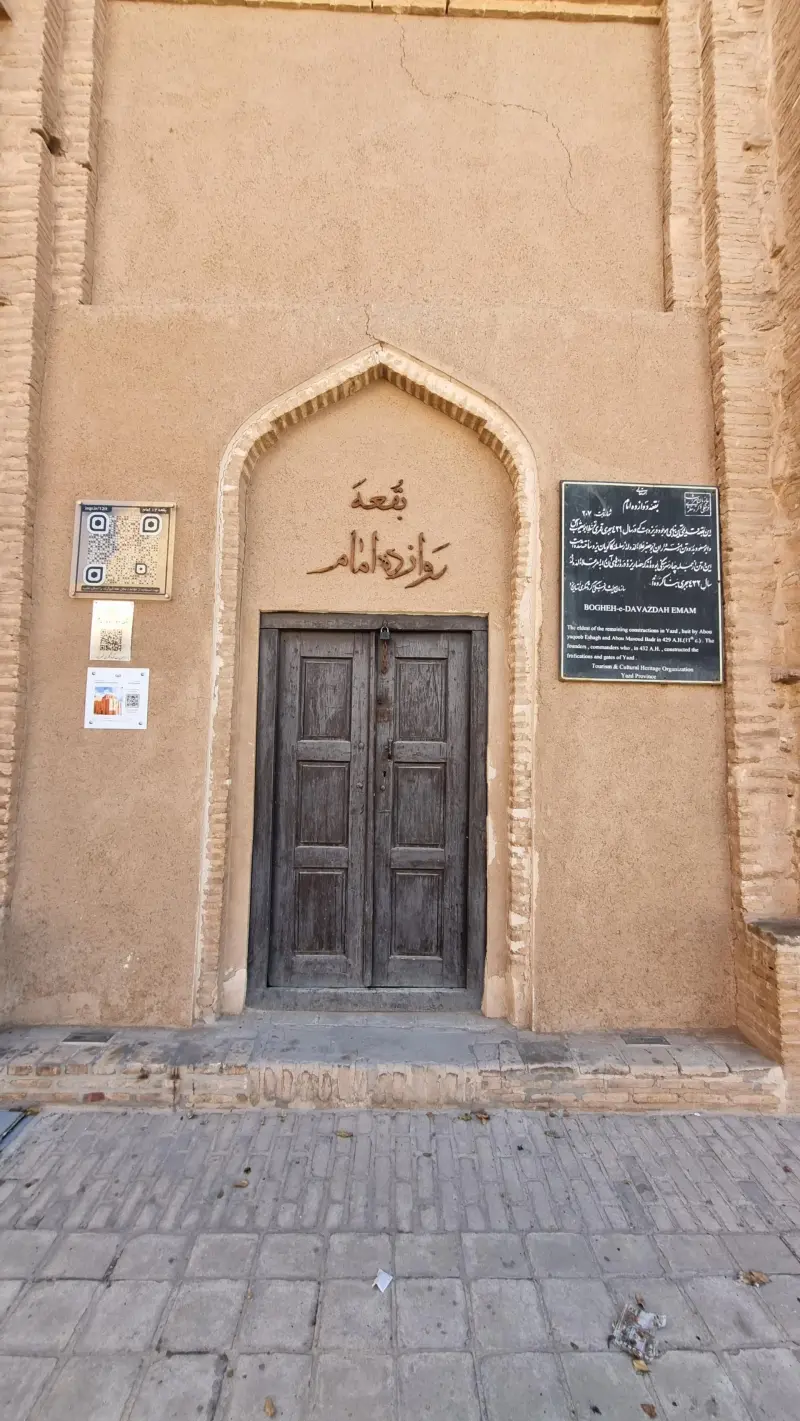 بقعه دوازده امام - تصویر 12