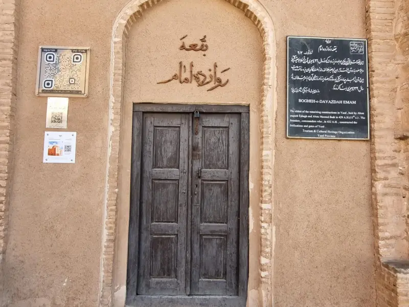 بقعه دوازده امام - تصویر 12