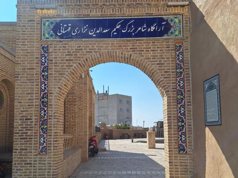 آرامگاه حکیم نزاری