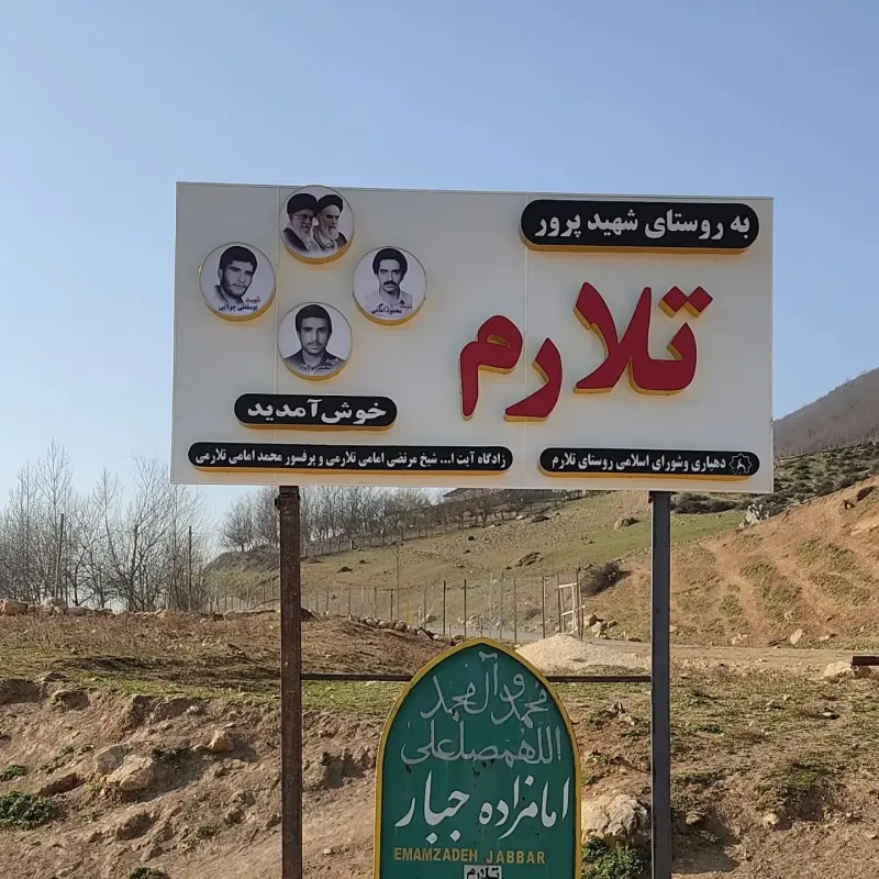 روستای تلارم - تصویر 1