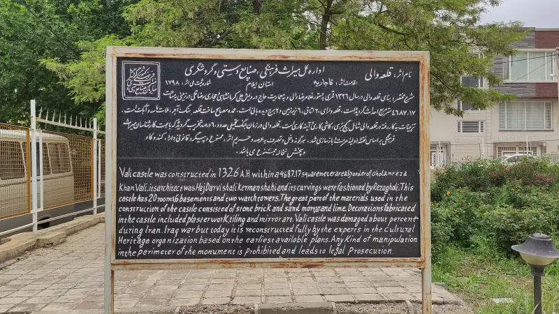 قلعه والی - تصویر 1