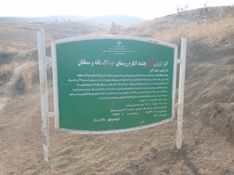 چشمه آب معدنی مهمانک - تصویر 4