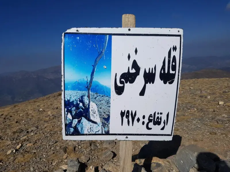 قله سرخنی - تصویر 7