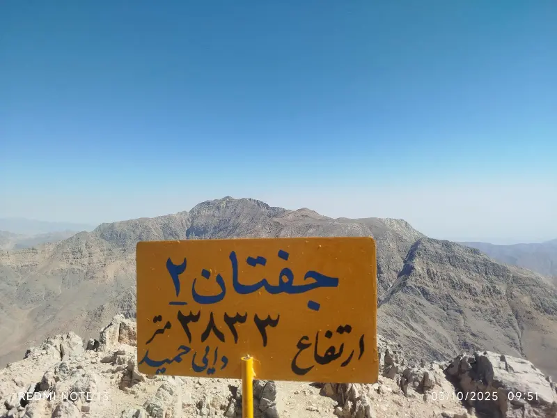 قله جفتان - تصویر 5