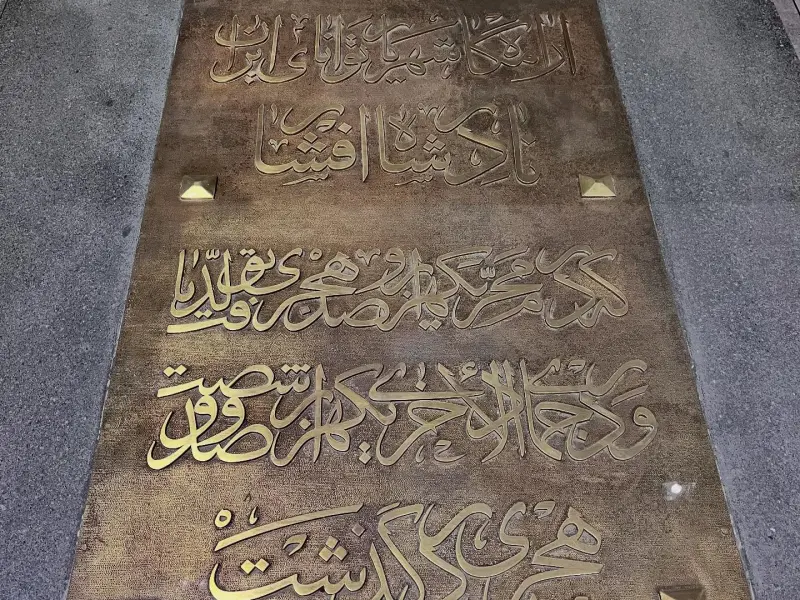 آرامگاه نادرشاه - تصویر 4