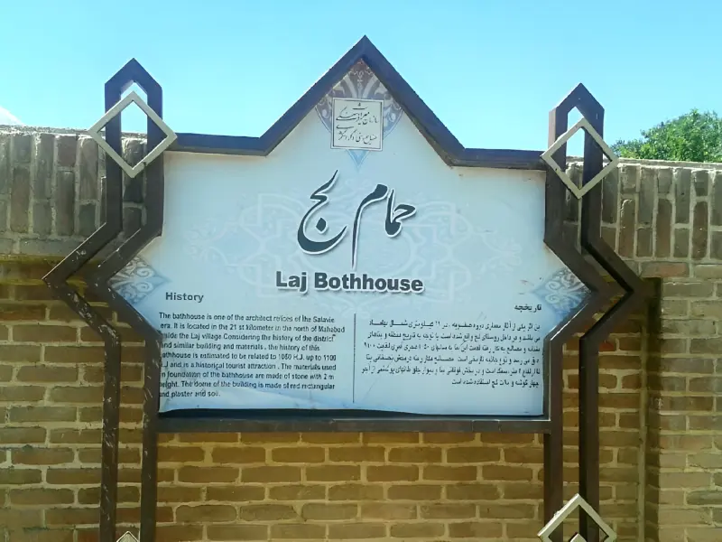 حمام تاریخی لج - تصویر 4