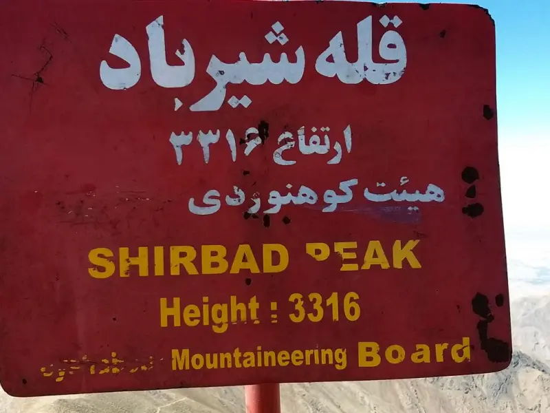 قله شیرباد - تصویر 4