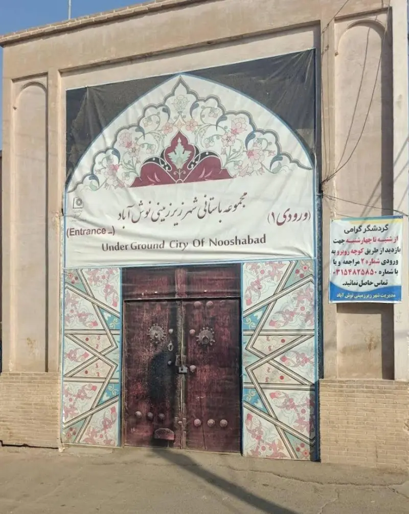 شهر زیرزمینی نوش‌آباد - تصویر 15