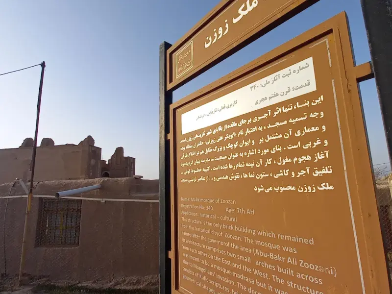 مسجد ملک زوزن - تصویر 1