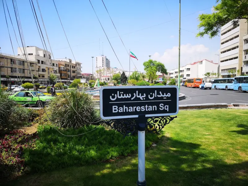 عمارت بهارستان - تصویر 3