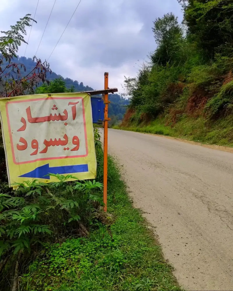 آبشار وازگاه (ویسرود) - تصویر 5