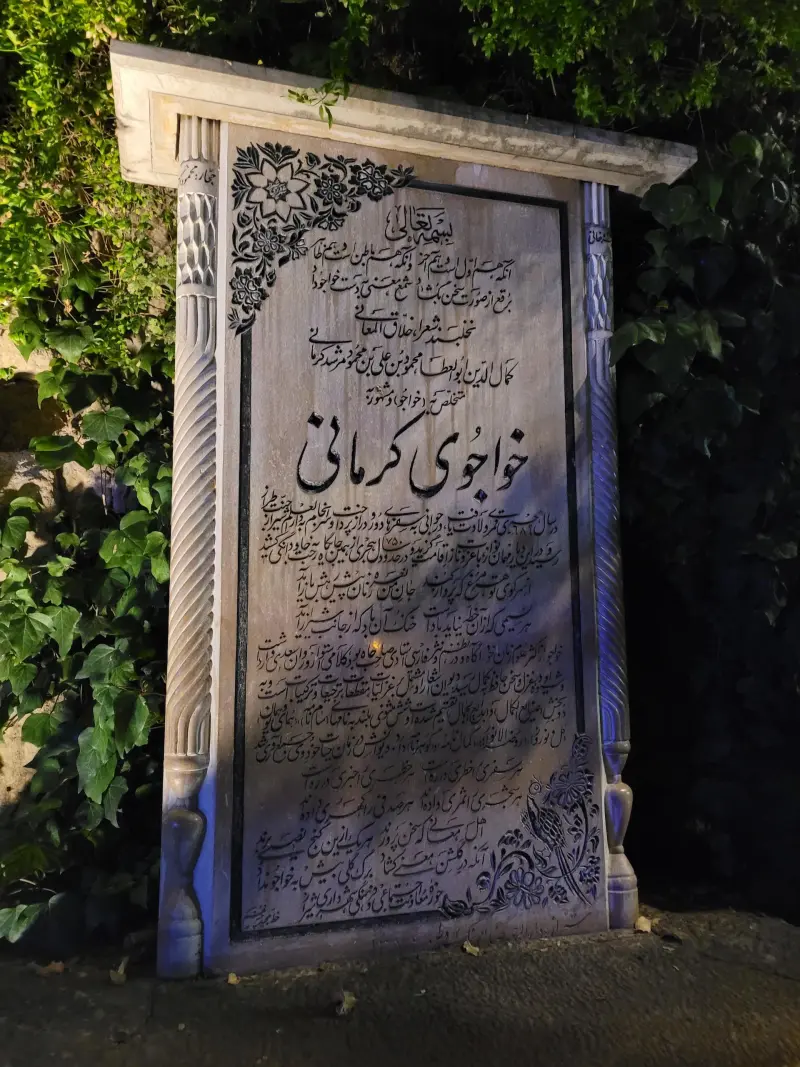 آرامگاه خواجوی کرمانی - تصویر 8