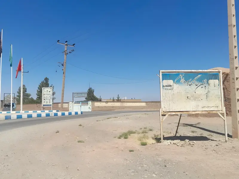 روستای باشتین