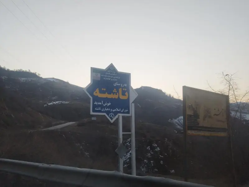 آبشار اوشاش تاشته - تصویر 1