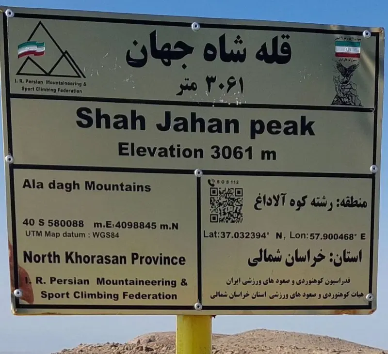 قله شاه جهان - تصویر 5
