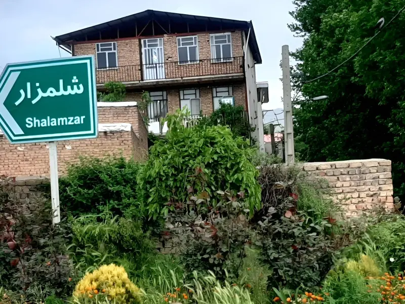 روستای شلمزار