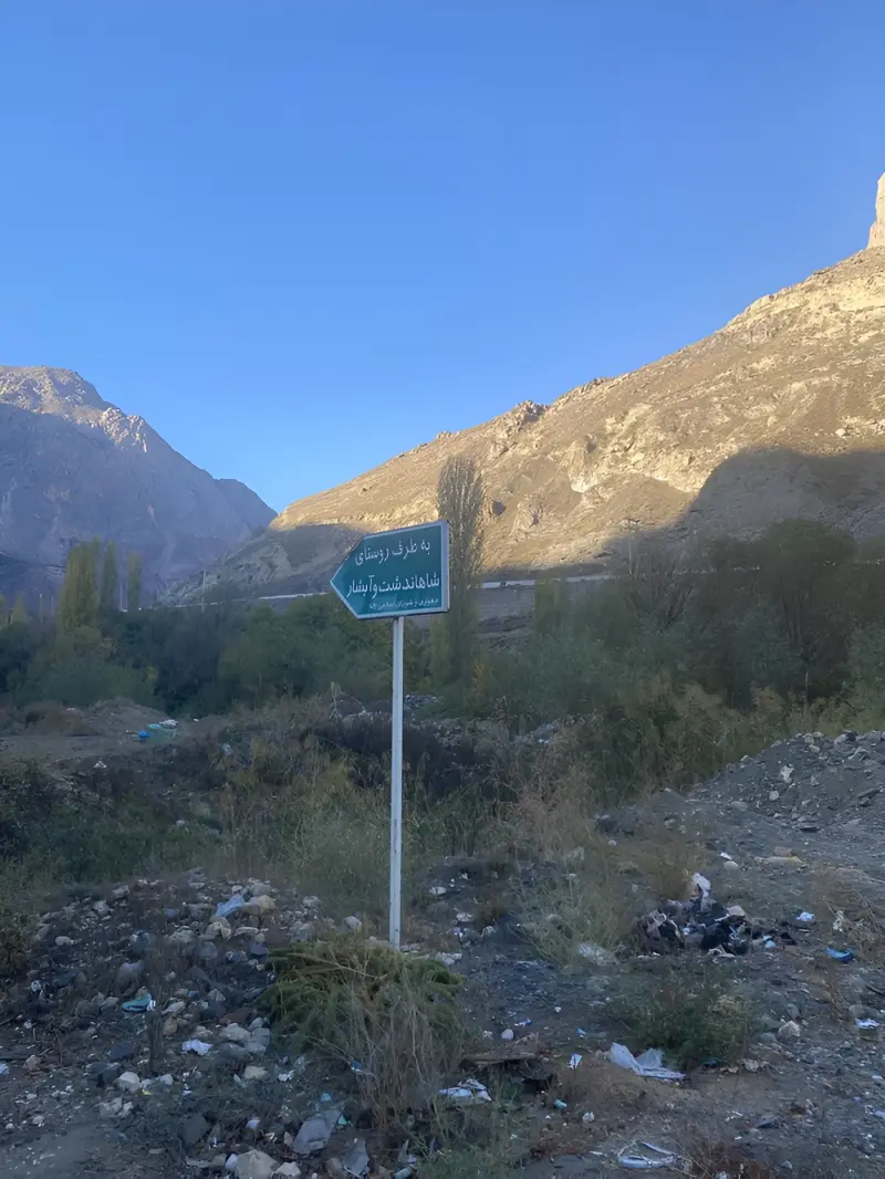 روستای شاهان دشت - تصویر 4
